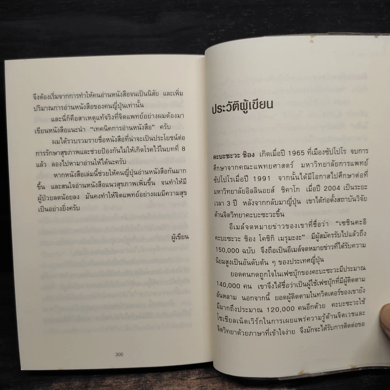 เทคนิคอ่านให้ไม่ลืมที่จิตแพทย์อยากบอกคุณ - คะบะซะวะ ชิอง รูปที่ 12