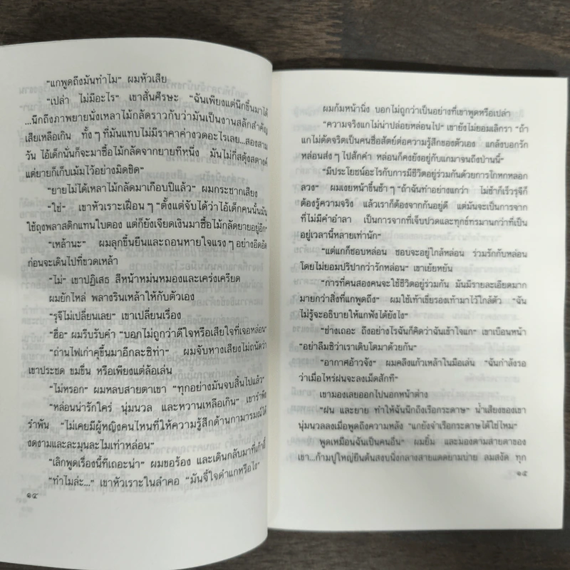 เรือกระดาษ - ประภัสสร เสวิกุล รูปที่ 8