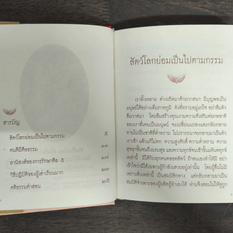 ธรรมะโอวาท คติธรรมคำสอน หลวงปู่มั่น ภูริทัตโต รูปที่ 6