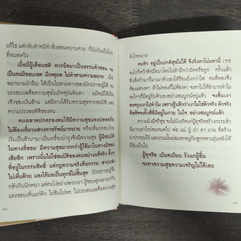 ธรรมะโอวาท คติธรรมคำสอน หลวงปู่มั่น ภูริทัตโต รูปที่ 7