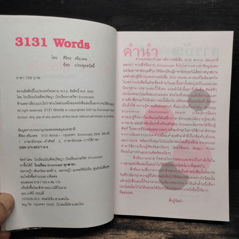 3131 Words - Enconcept รูปที่ 6