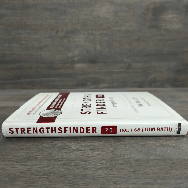 STRENGTHSFINDER เจาะจุดแข็ง 2.0 - Tom Rath (ทอม เรธแมน) รูปที่ 2