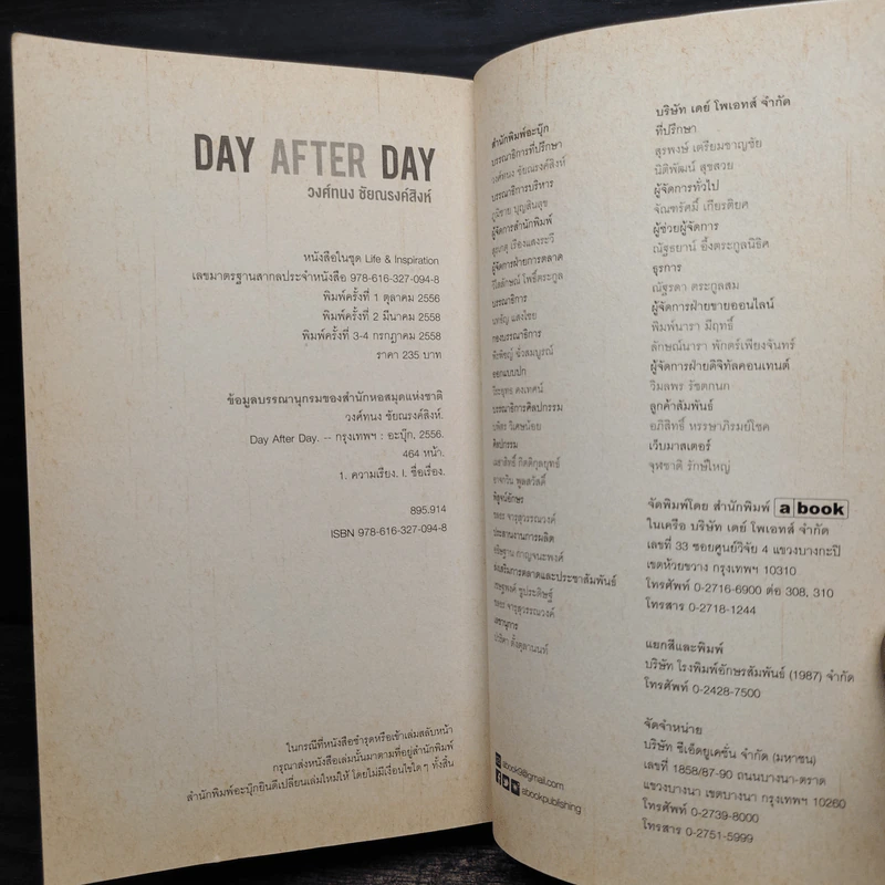 Day After Day - วงศ์ทนง ชัยณรงค์สิงห์ รูปที่ 9