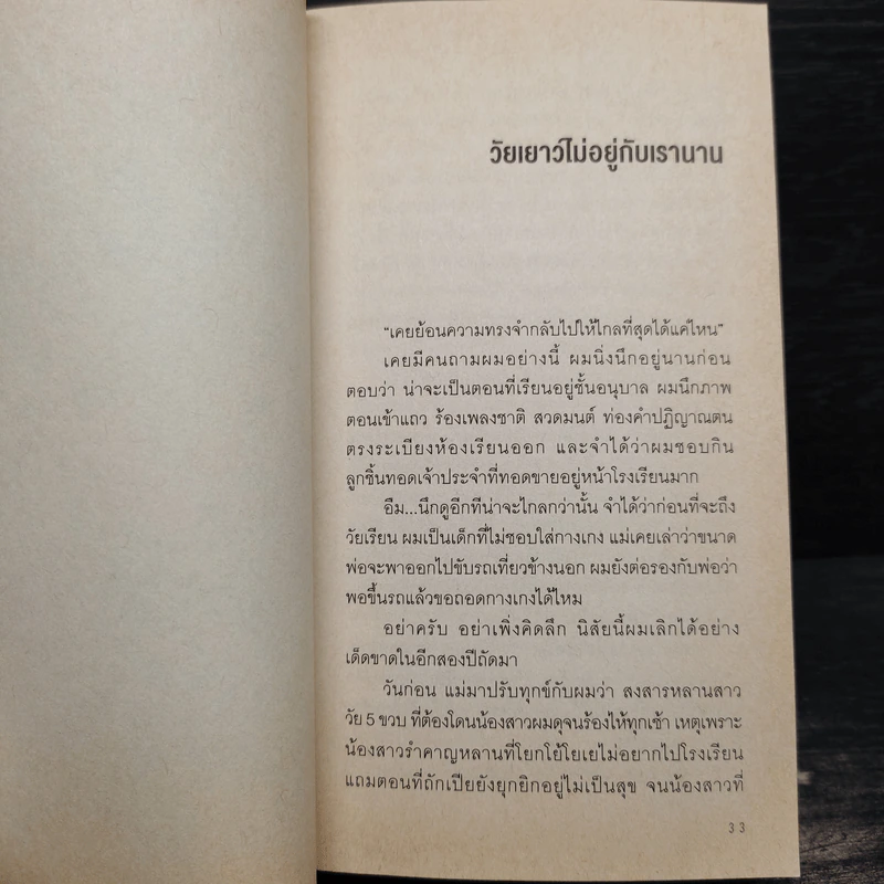 Day After Day - วงศ์ทนง ชัยณรงค์สิงห์ รูปที่ 7