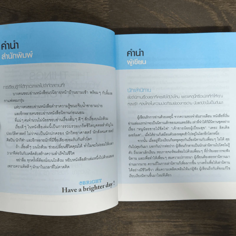 เรื่องดีๆบนโถส้วม THE THING YOU CAN LEARN ON A TOILET - หยางเข่อซิน รูปที่ 6