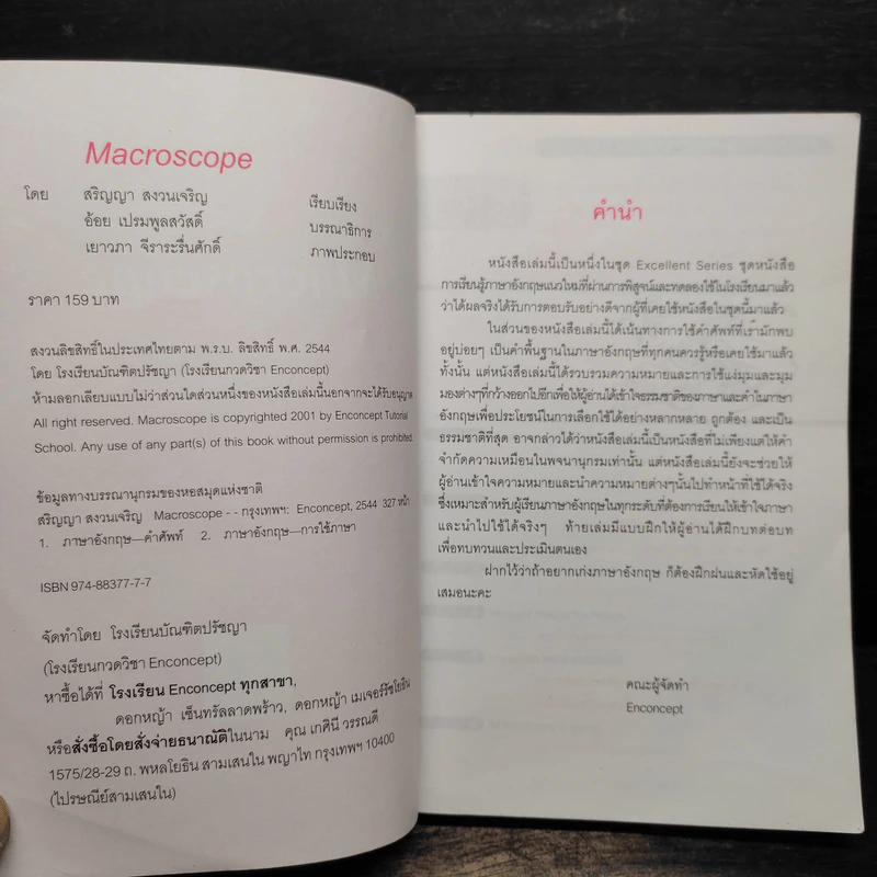 MACROSCOPE - Enconcept รูปที่ 6
