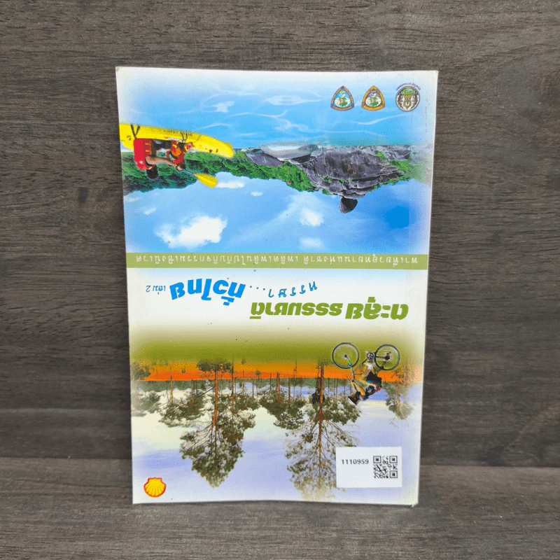 ตะลุยธรรมชาติ หรรษาทั่วไทย เล่ม 1 รูปที่ 5