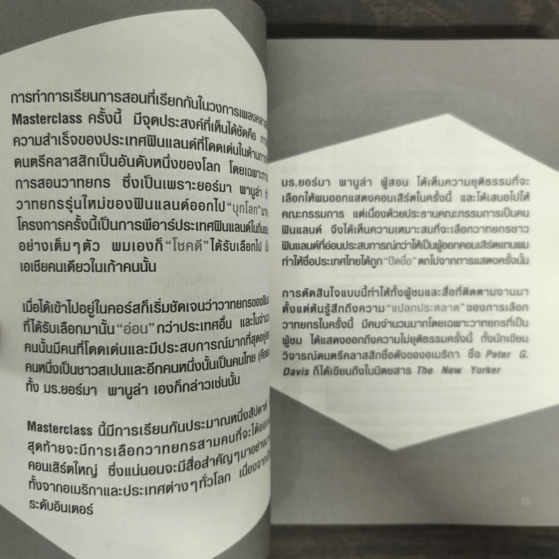 World Class สร้างคนไทยไประดับโลก - บัณฑิต อึ้งรังษี รูปที่ 7