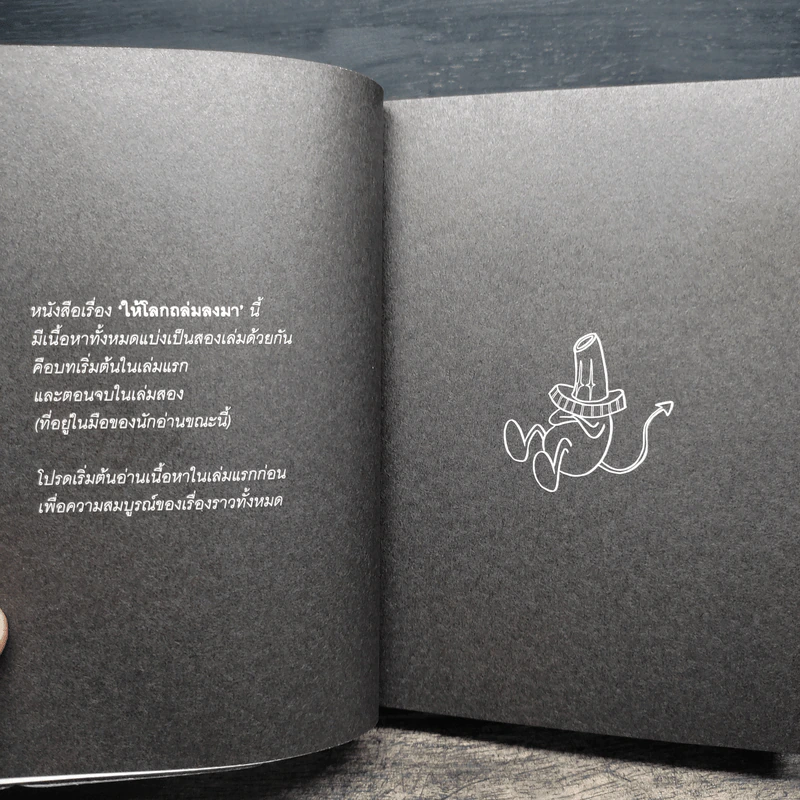 ให้โลกถล่มลงมา เล่ม 2 - องอาจ ชัยชาญชีพ รูปที่ 6