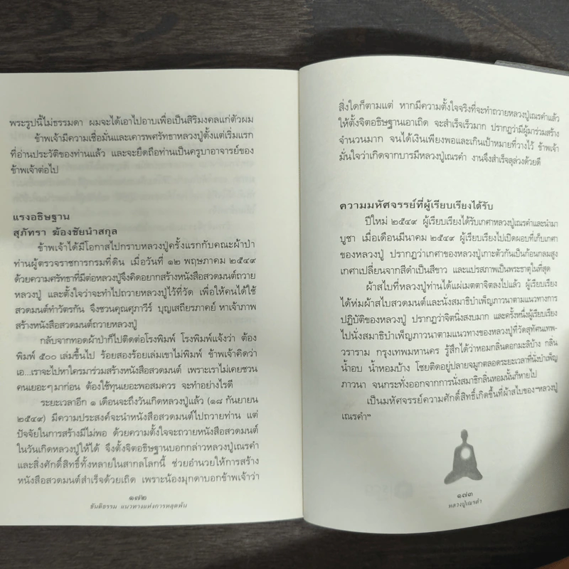 ขันติธรรม แนวทางแห่งการหลุดพ้น - หลวงปู่เณรคำ รูปที่ 8