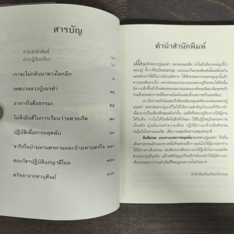 ขันติธรรม แนวทางแห่งการหลุดพ้น - หลวงปู่เณรคำ รูปที่ 6