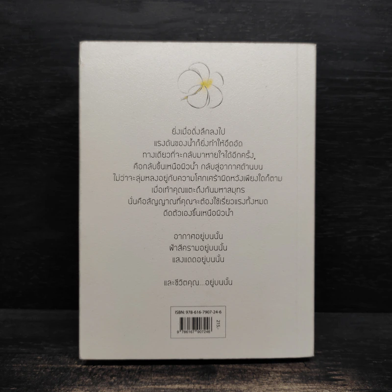 หายใจในโลกจริง - องอาจ ชัยชาญชีพ รูปที่ 2
