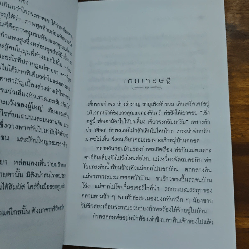 ช่างสำราญ - เดือนวาด พิมวนา รูปที่ 8