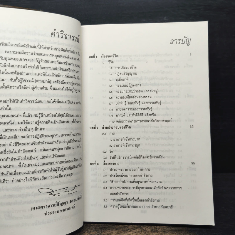 ทำอย่างไรชีวิตจะยืนยาวและมีความสุข - เฉก ธนะสิริ รูปที่ 8
