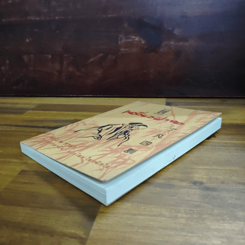 โอวาสสี่ของท่านเหลี่ยวฝาน ฉบับ 2 ภาษา ภาคภาษาจีน แปลไทย รูปที่ 4