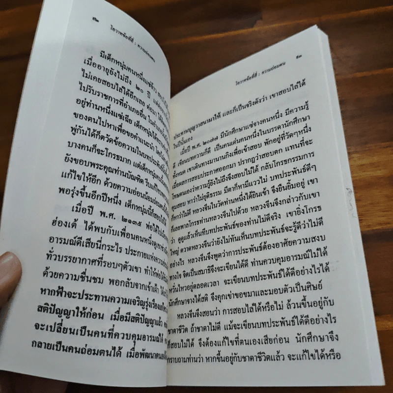 โอวาสสี่ของท่านเหลี่ยวฝาน ฉบับ 2 ภาษา ภาคภาษาจีน แปลไทย รูปที่ 8