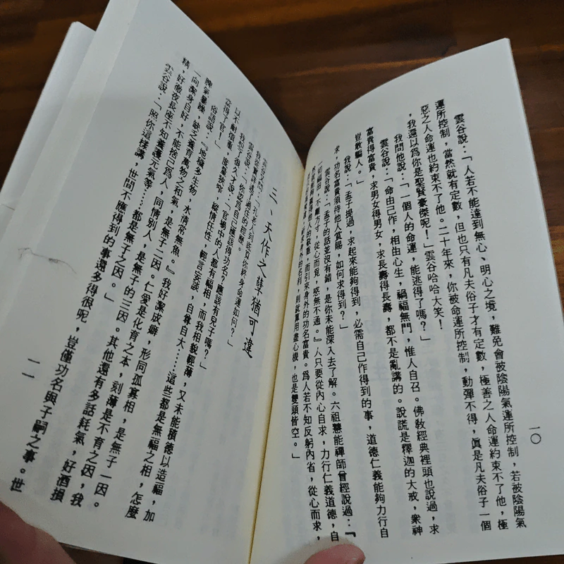โอวาสสี่ของท่านเหลี่ยวฝาน ฉบับ 2 ภาษา ภาคภาษาจีน แปลไทย รูปที่ 9
