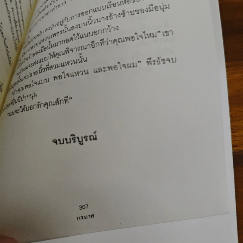 เลศลาวัณย์ - กรมาศ รูปที่ 8