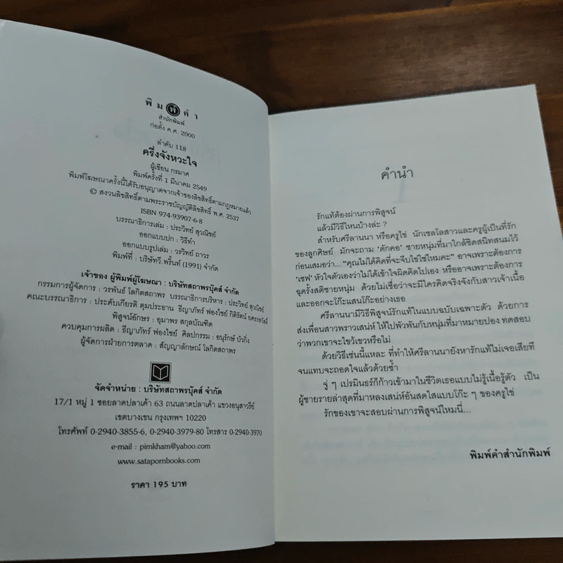 ครึ่งจังหวะหัวใจ - กรมาศ รูปที่ 6