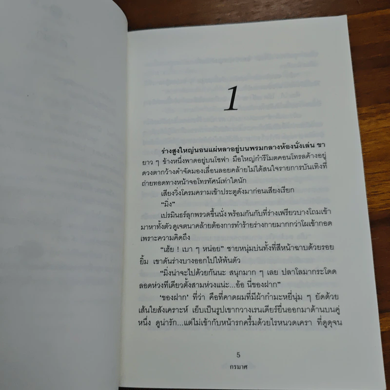 ครึ่งจังหวะหัวใจ - กรมาศ รูปที่ 7