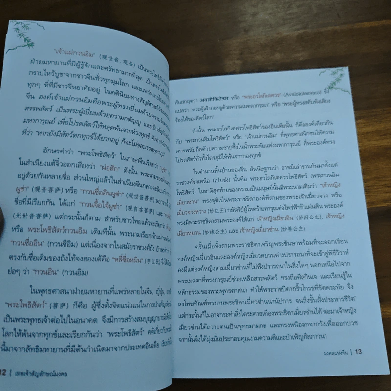 เทพเจ้าสัญลักษณ์มงคล - ปิยะแสง จันทรวงศ์ไพศาล รูปที่ 8