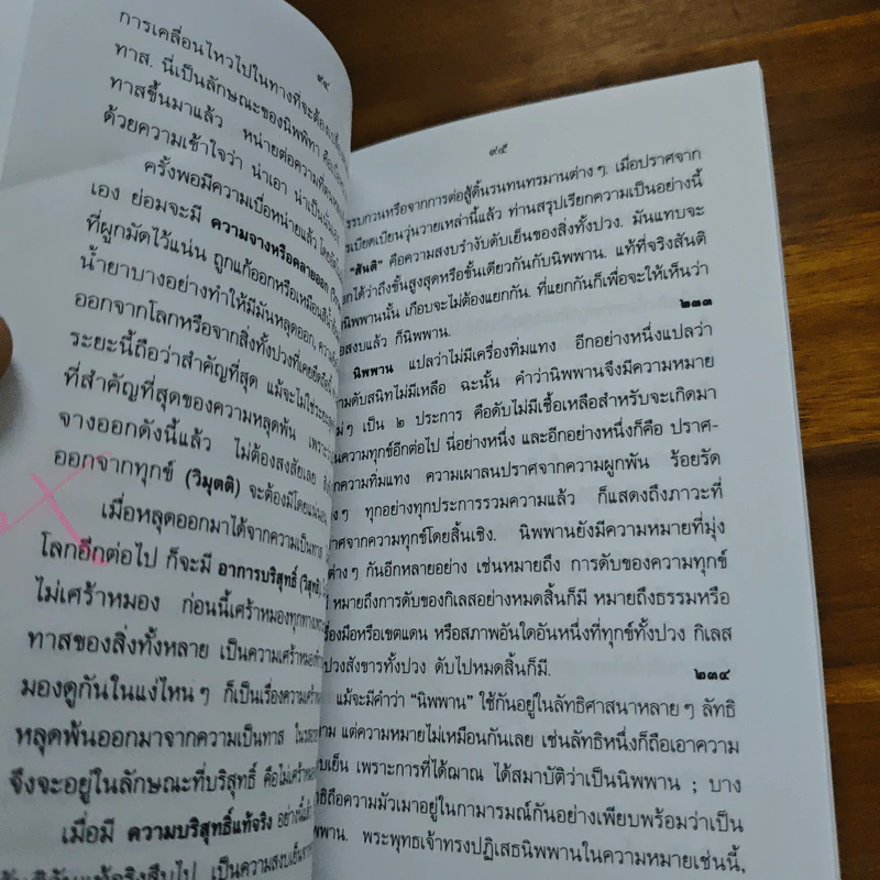 คู่มือมนุษย์ - ท่านพุทธทาสภิกขุ รูปที่ 9