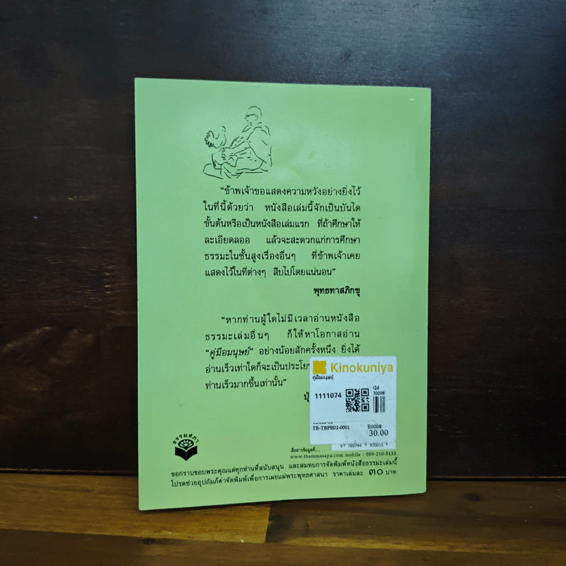 คู่มือมนุษย์ - ท่านพุทธทาสภิกขุ รูปที่ 2