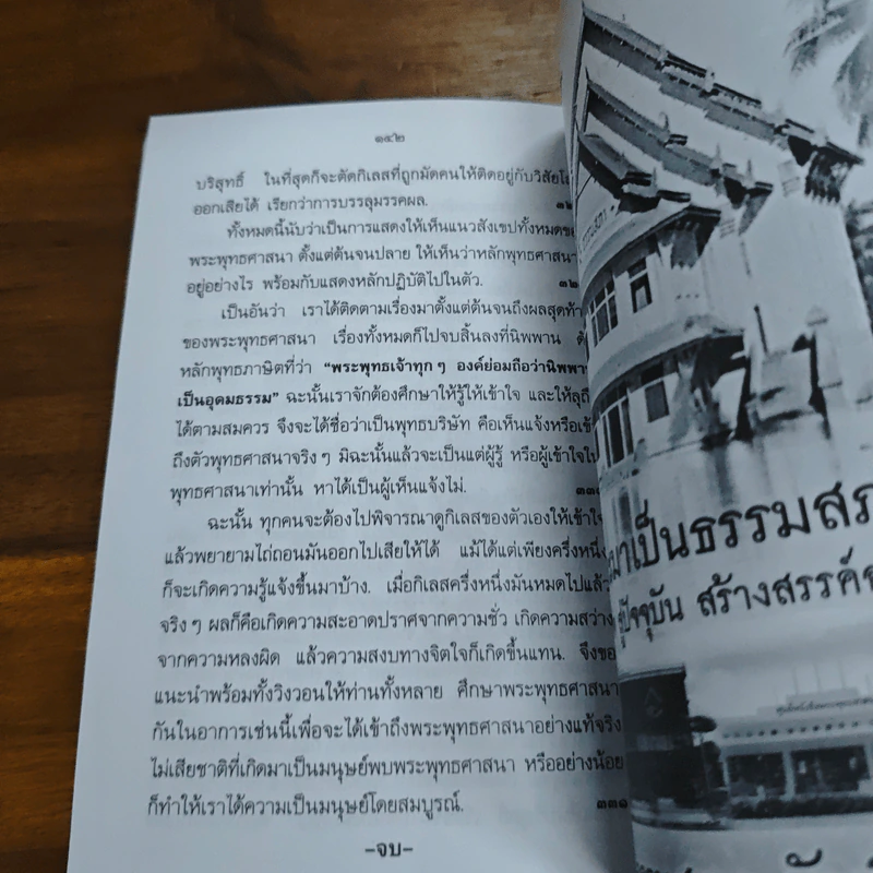 คู่มือมนุษย์ - ท่านพุทธทาสภิกขุ รูปที่ 10