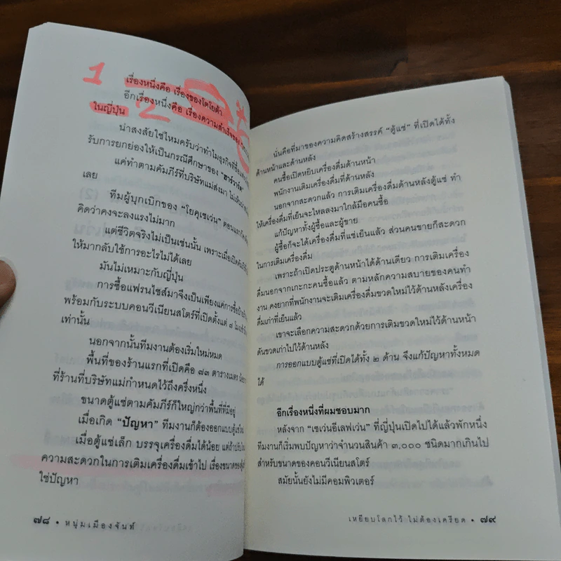 เหยียบโลกไว้ ไม่ต้องเครียด - หนุ่มเมืองจันท์ รูปที่ 9