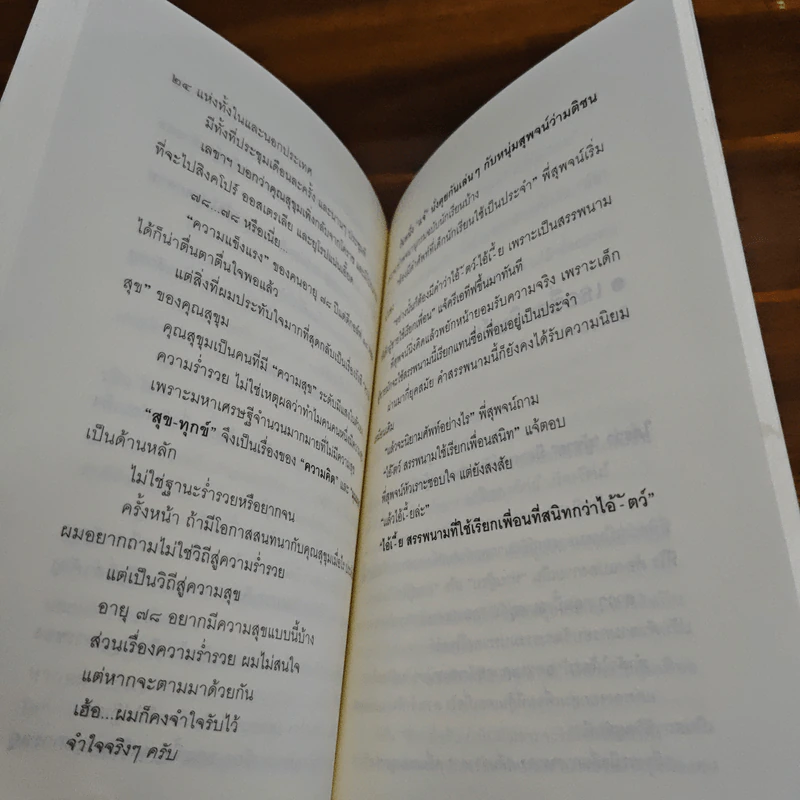 เหยียบโลกไว้ ไม่ต้องเครียด - หนุ่มเมืองจันท์ รูปที่ 10