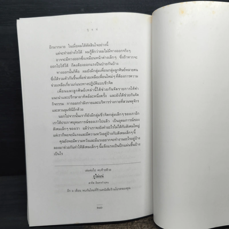 กูแน่ - สาทิส อินทรกำแหง รูปที่ 10