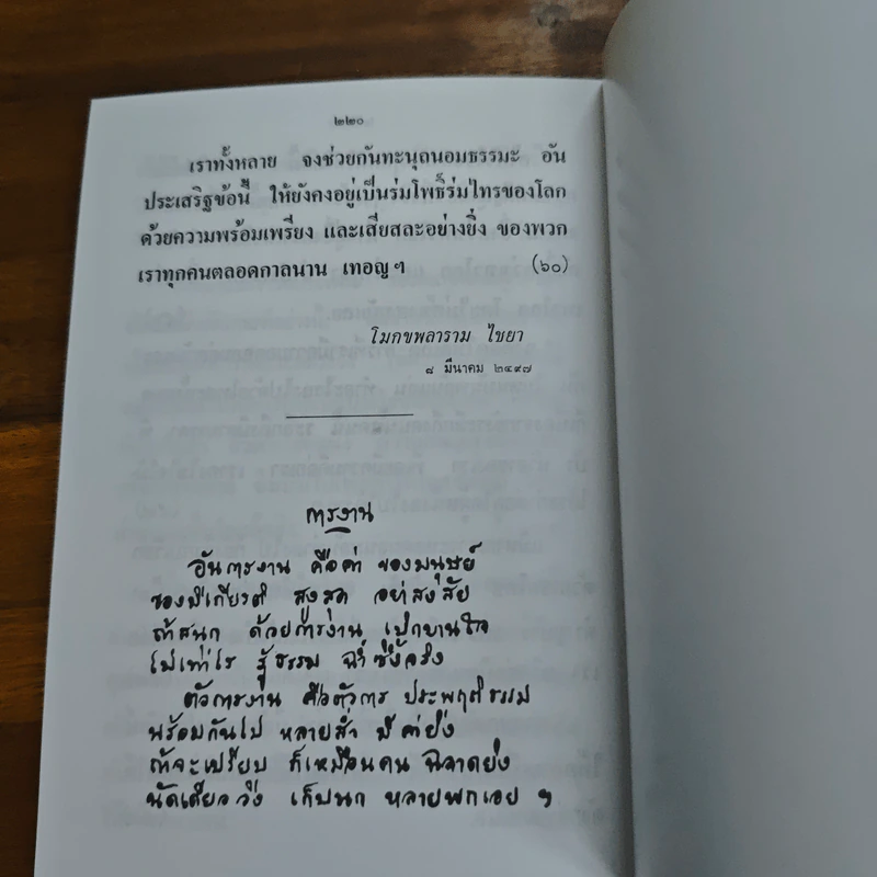 วิถีแห่งการบรรเทาทุกข์ - พระธรรมโกศาจารย์ รูปที่ 8