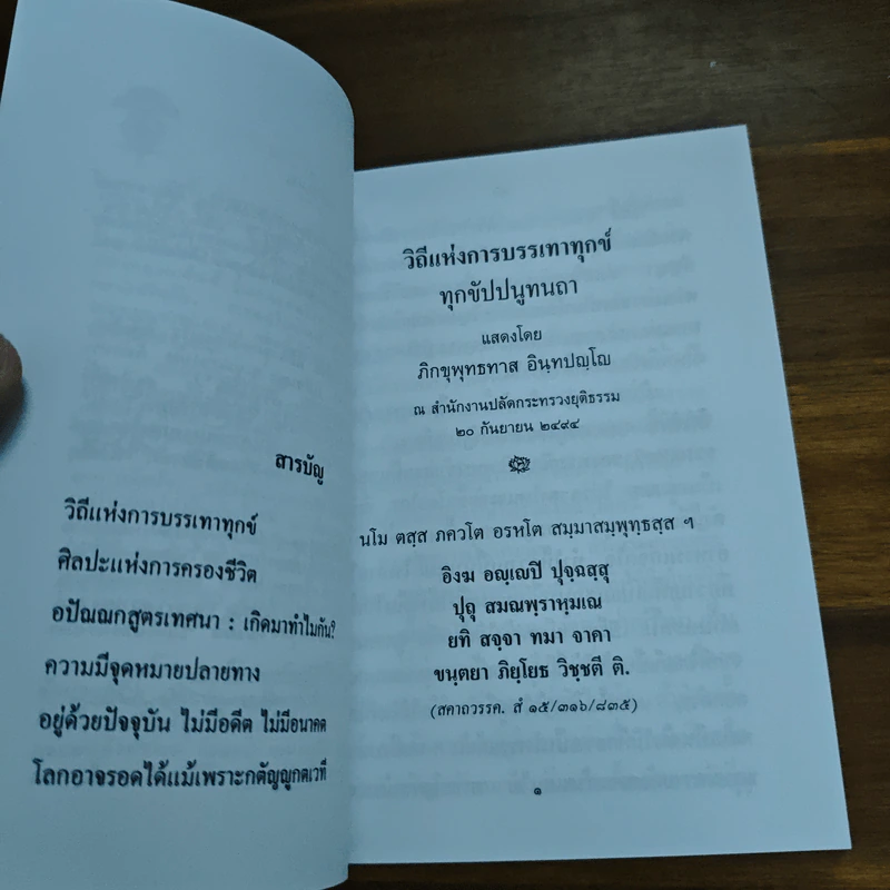 วิถีแห่งการบรรเทาทุกข์ - พระธรรมโกศาจารย์ รูปที่ 6