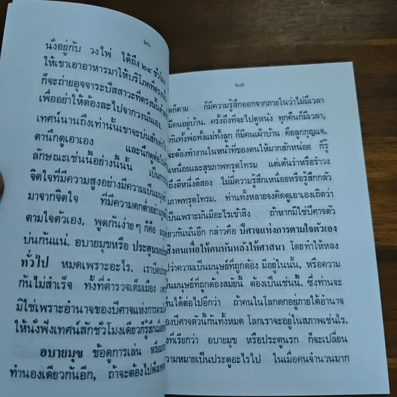 วิถีแห่งการบรรเทาทุกข์ - พระธรรมโกศาจารย์ รูปที่ 7