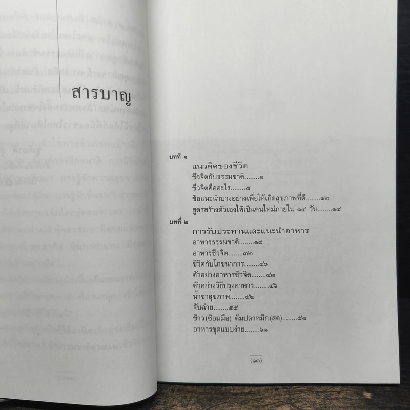 ชีวจิต - สาทิส อินทรกำแหง รูปที่ 7