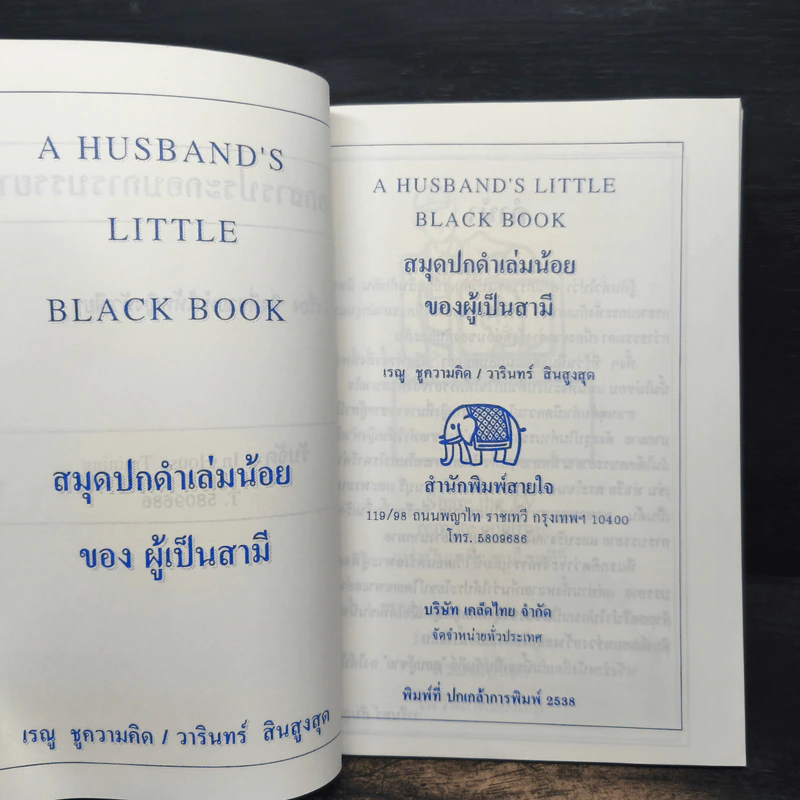 คู่มือสยบสามี - เรณู ชูความคิด รูปที่ 6