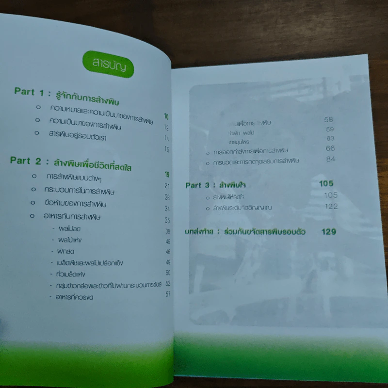 Detox ล้างพิษเพื่อชีวิตที่สดใส - กองบรรณาธิการใกล้หมอ รูปที่ 7