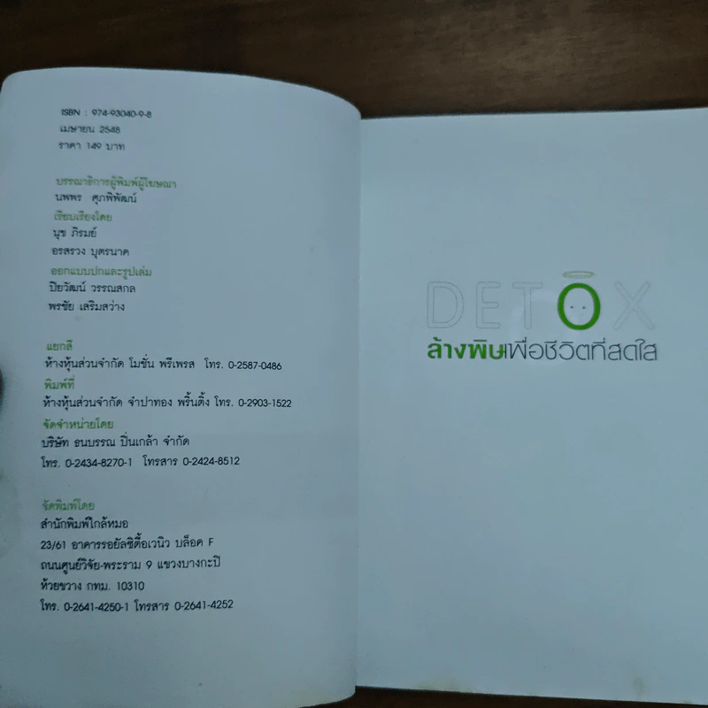 Detox ล้างพิษเพื่อชีวิตที่สดใส - กองบรรณาธิการใกล้หมอ รูปที่ 6