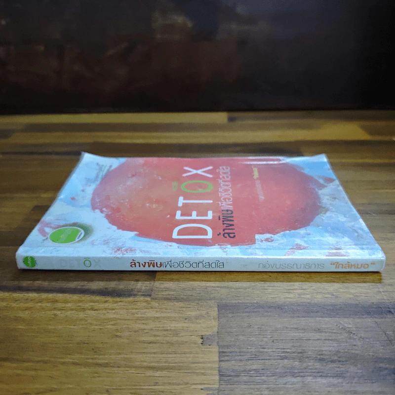 Detox ล้างพิษเพื่อชีวิตที่สดใส - กองบรรณาธิการใกล้หมอ รูปที่ 3