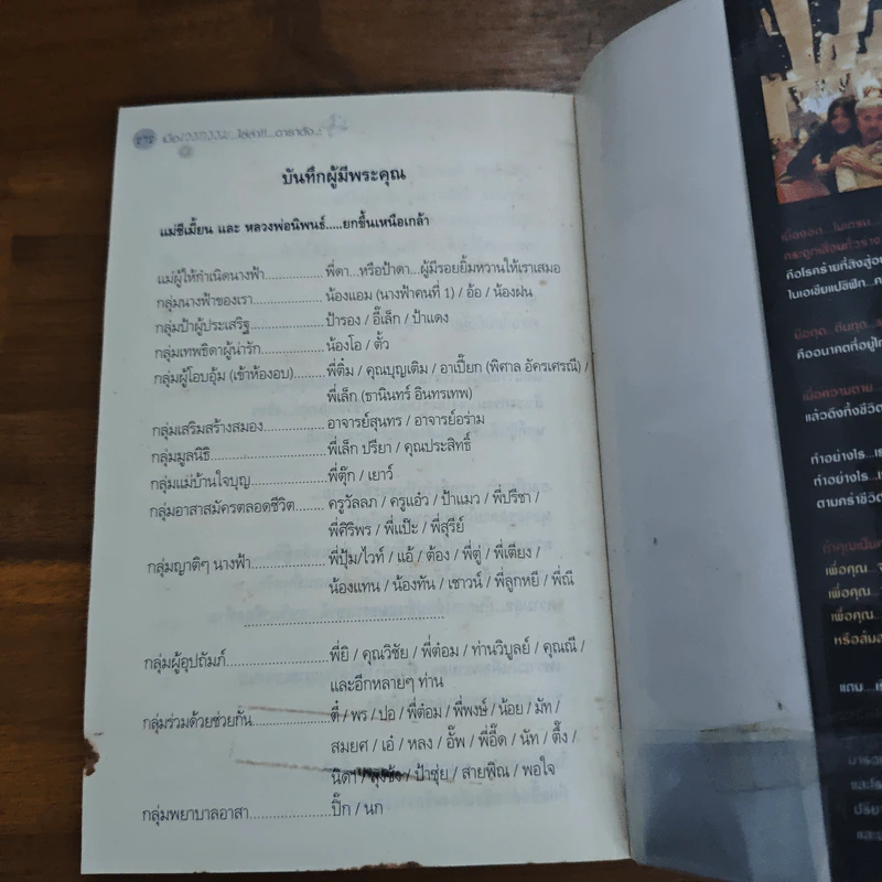 เมื่อเวรกรรม...ไล่ล่า!!!...ดาราดัง ปรียานุช ปานประดับ - วรินทร์ธรา รูปที่ 8