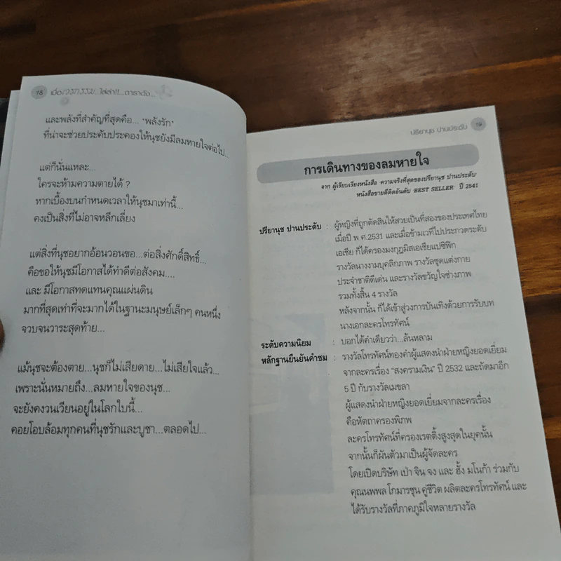 เมื่อเวรกรรม...ไล่ล่า!!!...ดาราดัง ปรียานุช ปานประดับ - วรินทร์ธรา รูปที่ 7