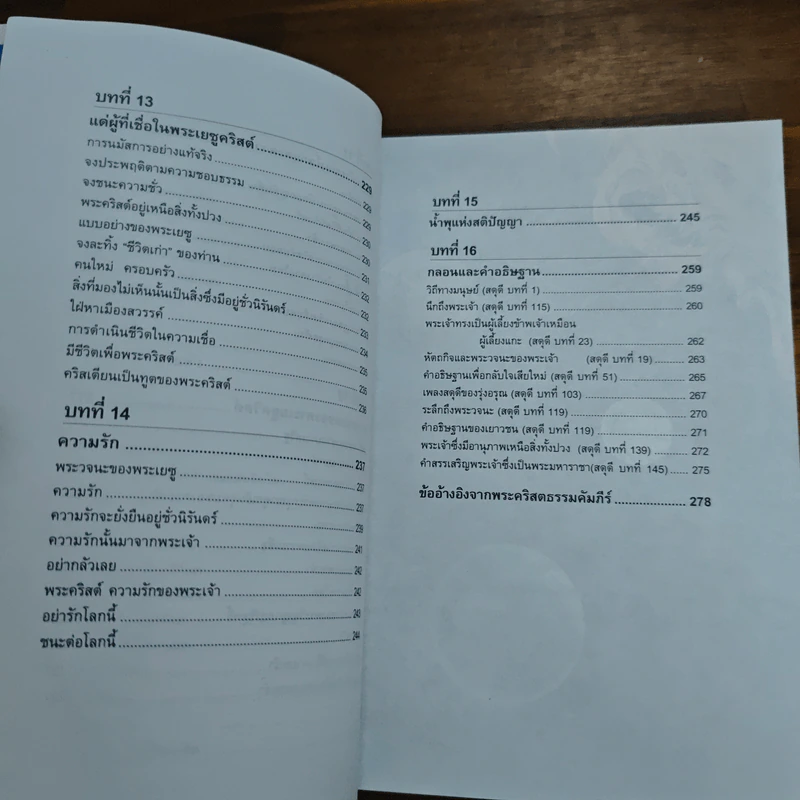พระคริสต์ พระคริสตธรรมคัมภีร์ฉบับย่อ รูปที่ 10