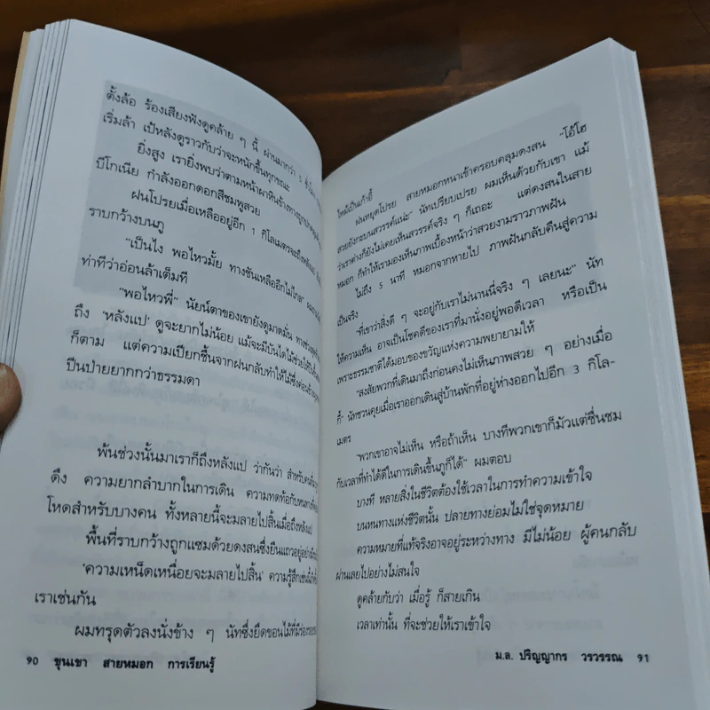 ดงพญาไฟ ตำนาน และลูกผู้ชาย - ม.ล.ปริญญากร วรวรรณ รูปที่ 9
