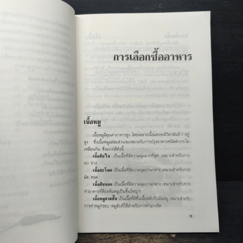 ในบ้านในเรือน - ศรีสมร คงพันธุ์ รูปที่ 8