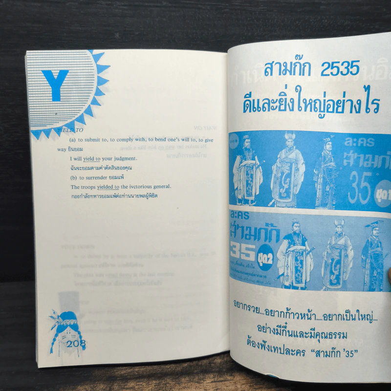 ลูกเล่นสบายๆ สไตล์ฝรั่ง รูปที่ 9