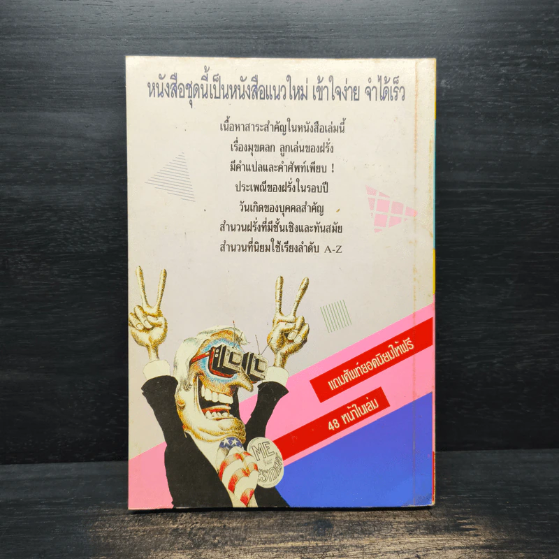 ลูกเล่นสบายๆ สไตล์ฝรั่ง รูปที่ 2