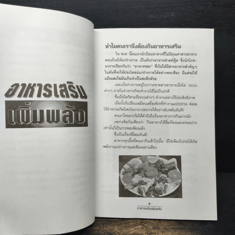 อาหารเสริมเพิ่มพลัง - ภัทรนันท์ ตั้งธนาบูรณ์ รูปที่ 8
