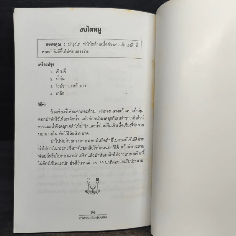 อาหารเสริมเพิ่มพลัง - ภัทรนันท์ ตั้งธนาบูรณ์ รูปที่ 9