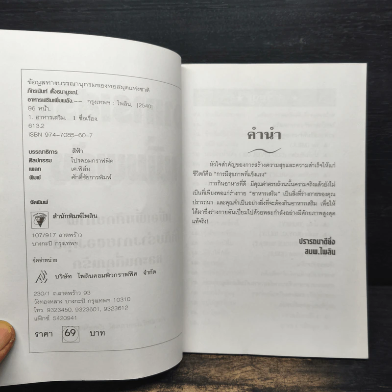 อาหารเสริมเพิ่มพลัง - ภัทรนันท์ ตั้งธนาบูรณ์ รูปที่ 6