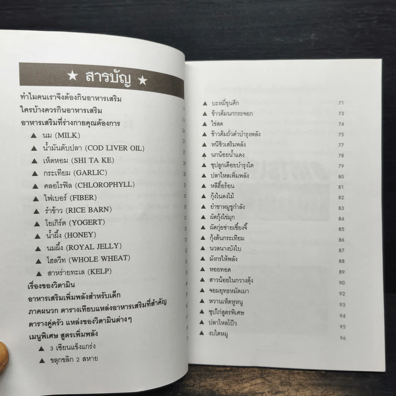 อาหารเสริมเพิ่มพลัง - ภัทรนันท์ ตั้งธนาบูรณ์ รูปที่ 7